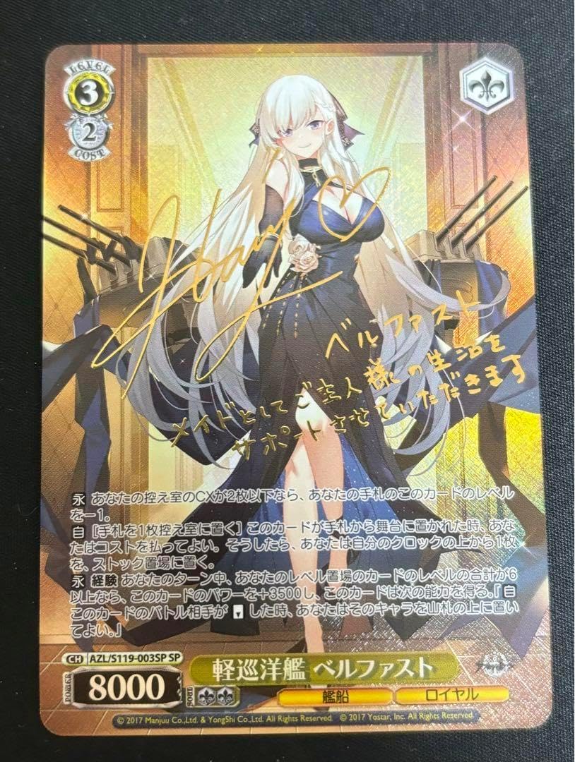BGS 9.5 Weiss Schwarz 軽巡洋艦 ベルファスト 軽巡洋艦 ベルファスト SPカード ヴァイス BGS 9.5 Weiss